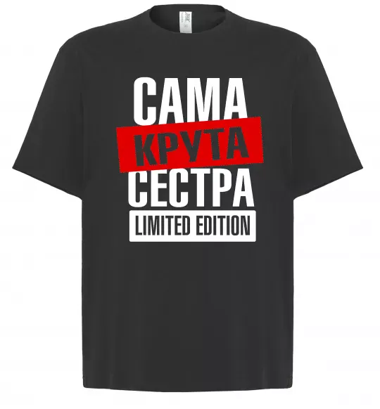 Футболка Оверсайз Сама крута сестра Черный фото