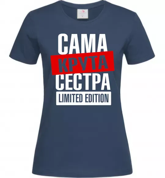Жіноча футболка Сама крута сестра Темно-синій фото