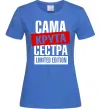 Жіноча футболка Сама крута сестра Яскраво-синій фото