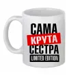Чашка керамічна Сама крута сестра Білий фото