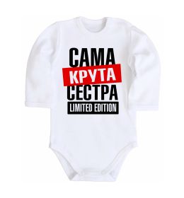 Дитячий бодік Сама крута сестра