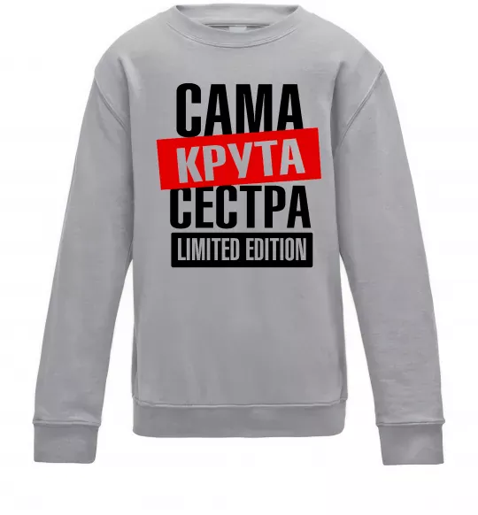 Детский Свитшот Сама крута сестра Серый меланж фото