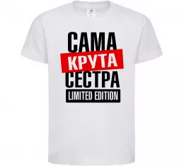 Детская футболка Сама крута сестра Белый фото