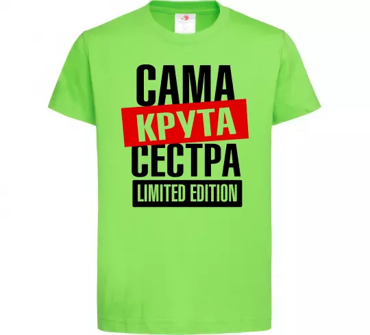 Детская футболка Сама крута сестра Лаймовый фото