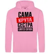 Женская толстовка (худи) Сама крута сестра Розовый фото