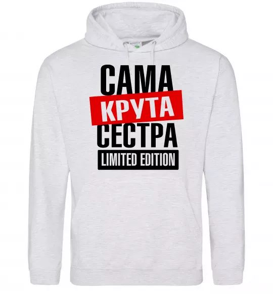 Женская толстовка (худи) Сама крута сестра Серый меланж фото