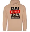Женская толстовка (худи) Сама крута сестра Песочный фото