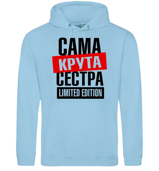 Женская толстовка (худи) Сама крута сестра Голубой фото