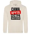 Женская толстовка (худи) Сама крута сестра Таш Женская толстовка (худи) Сама крута сестра Таш фото