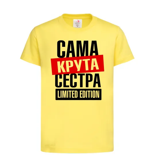 Дитяча футболка Сама крута сестра Лимонний фото