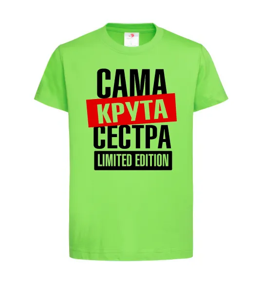 Дитяча футболка Сама крута сестра Лаймовий фото