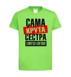 Дитяча футболка Сама крута сестра Лаймовий фото