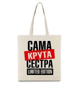 Эко-сумка Сама крута сестра