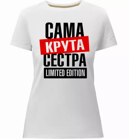 Жіноча преміум футболка Сама крута сестра Білий фото