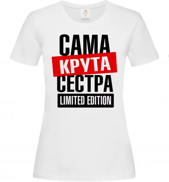 Жіноча футболка Сама крута сестра Білий фото
