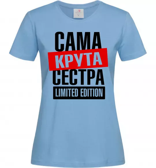 Жіноча футболка Сама крута сестра Блакитний фото