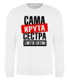 Свитшот Сама крута сестра Белый фото