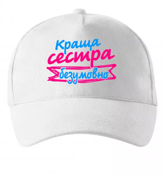 Кепка Краща сестра безумовно Белый фото