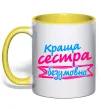 Чашка с цветной ручкой Краща сестра безумовно Лимонный фото