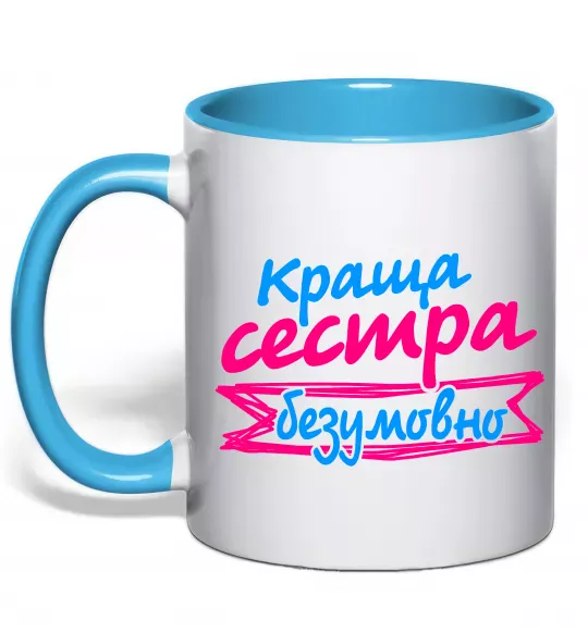 Чашка з кольоровою ручкою Краща сестра безумовно Блакитний фото