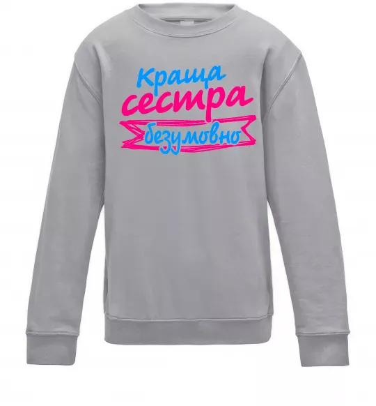 Детский Свитшот Краща сестра безумовно Серый меланж фото