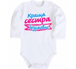 Детский боди Краща сестра безумовно