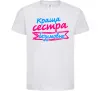 Детская футболка Краща сестра безумовно Белый фото
