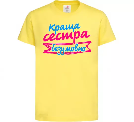 Детская футболка Краща сестра безумовно Лимонный фото