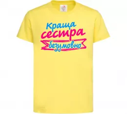 Детская футболка Краща сестра безумовно Лимонный фото