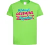 Детская футболка Краща сестра безумовно Лаймовый фото