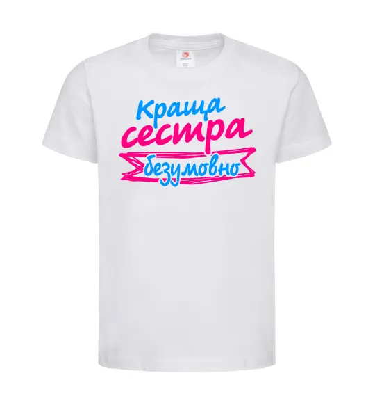 Детская футболка Краща сестра безумовно Белый фото