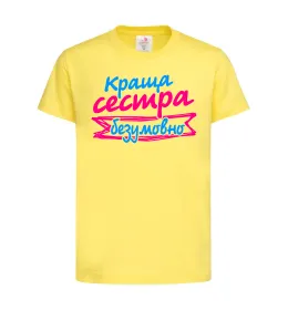 Детская футболка Краща сестра безумовно Лимонный фото
