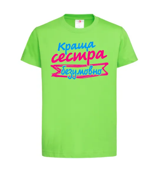 Детская футболка Краща сестра безумовно Лаймовый фото