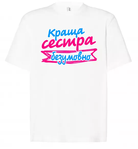 Футболка Оверсайз Краща сестра безумовно Белый фото