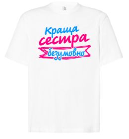 Футболка Оверсайз Краща сестра безумовно