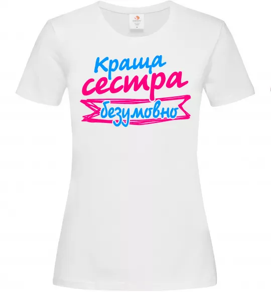 Жіноча футболка Краща сестра безумовно Білий фото
