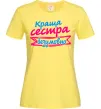 Жіноча футболка Краща сестра безумовно Лимонний Жіноча футболка Краща сестра безумовно Лимонний фото