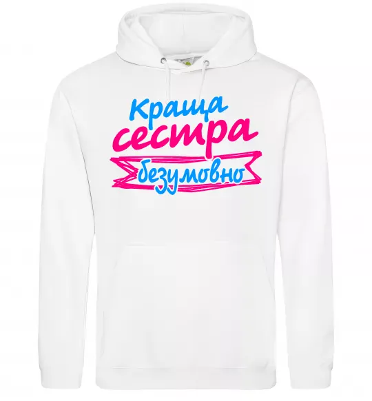 Женская толстовка (худи) Краща сестра безумовно Белый фото