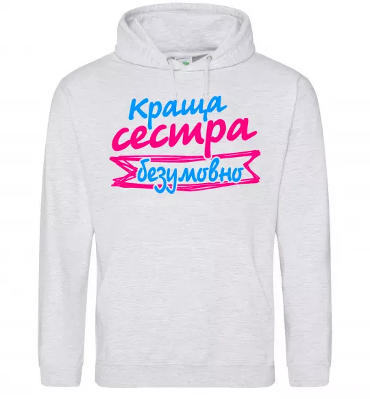 Женская толстовка (худи) Краща сестра безумовно Серый меланж фото