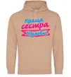 Женская толстовка (худи) Краща сестра безумовно Песочный фото