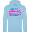 Жіноча толстовка (худі) Краща сестра безумовно Блакитний фото
