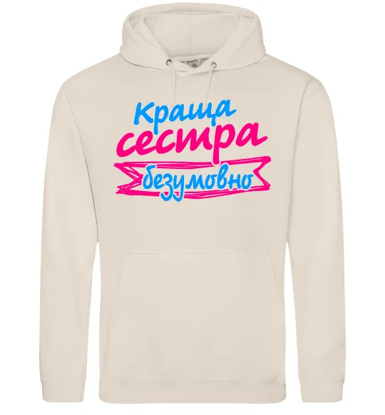 Женская толстовка (худи) Краща сестра безумовно Таш фото