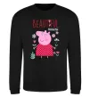 Свитшот Beatiful mummy pig Черный фото
