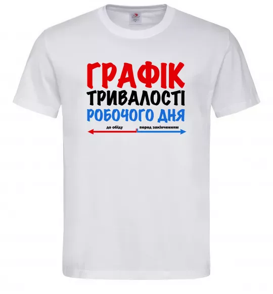 Чоловіча футболка Графік тривалості робочого дня, розмір - XL Білий фото