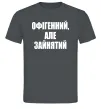 Чоловіча футболка Офігенний але зайнятий Графіт Чоловіча футболка Офігенний але зайнятий Графіт фото