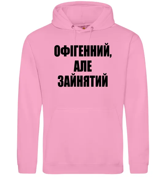 Мужская толстовка (худи) Офігенний але зайнятий Розовый фото