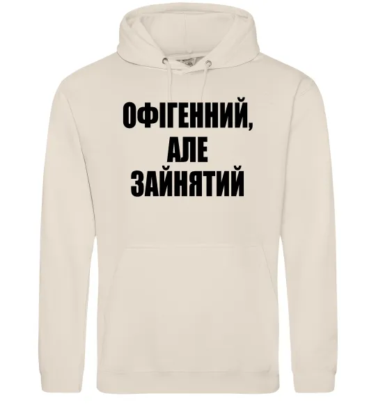 Чоловіча толстовка (худі) Офігенний але зайнятий Таш фото