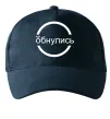Кепка обнулись Темно-синій фото