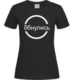 Женская футболка обнулись