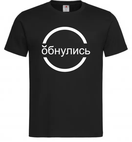 Мужская футболка обнулись Черный фото